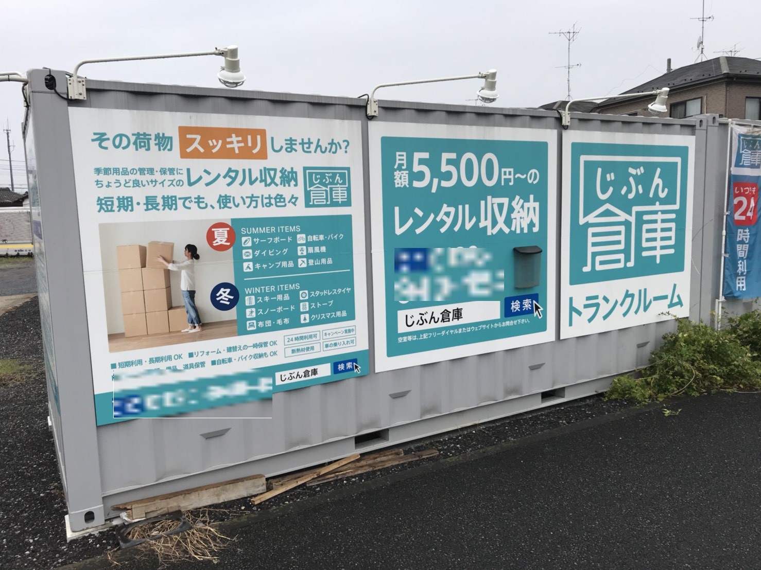 埼玉　春日部　備後東